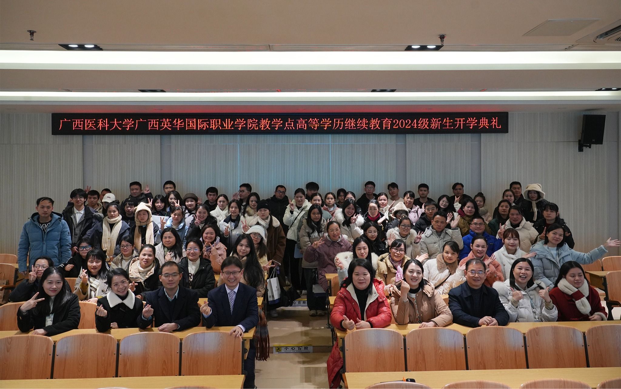 广西医科大学高等学历继续教育教学点(中国)官方网站召开2024级新生开学典礼